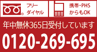 鍵屋/キーマックス フリーダイヤル0120269695