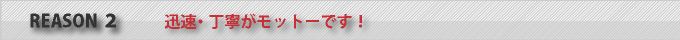 カギのトラブル、迅速・丁寧がモットーです！