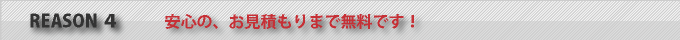 鍵のことなら、安心のお見積もりまで無料です！